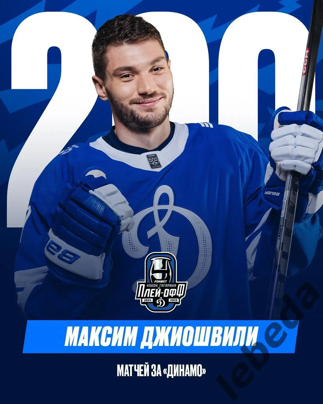 Динамо Москва - Ак Барс Казань- 2024 /2025 год. (14.04.25.) 3