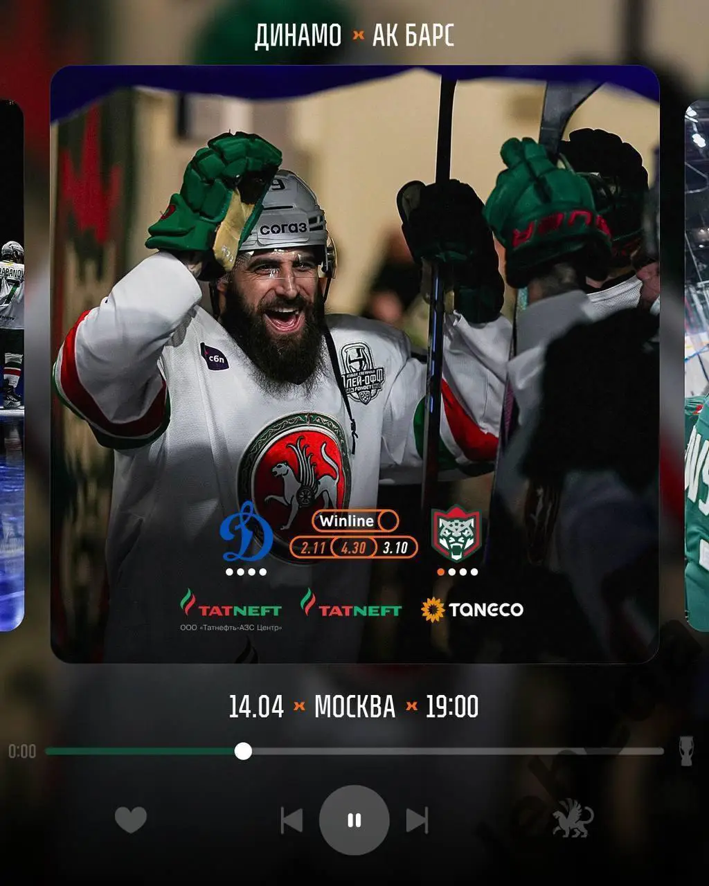 Динамо Москва - Ак Барс Казань- 2024 /2025 год. (14.04.25.)