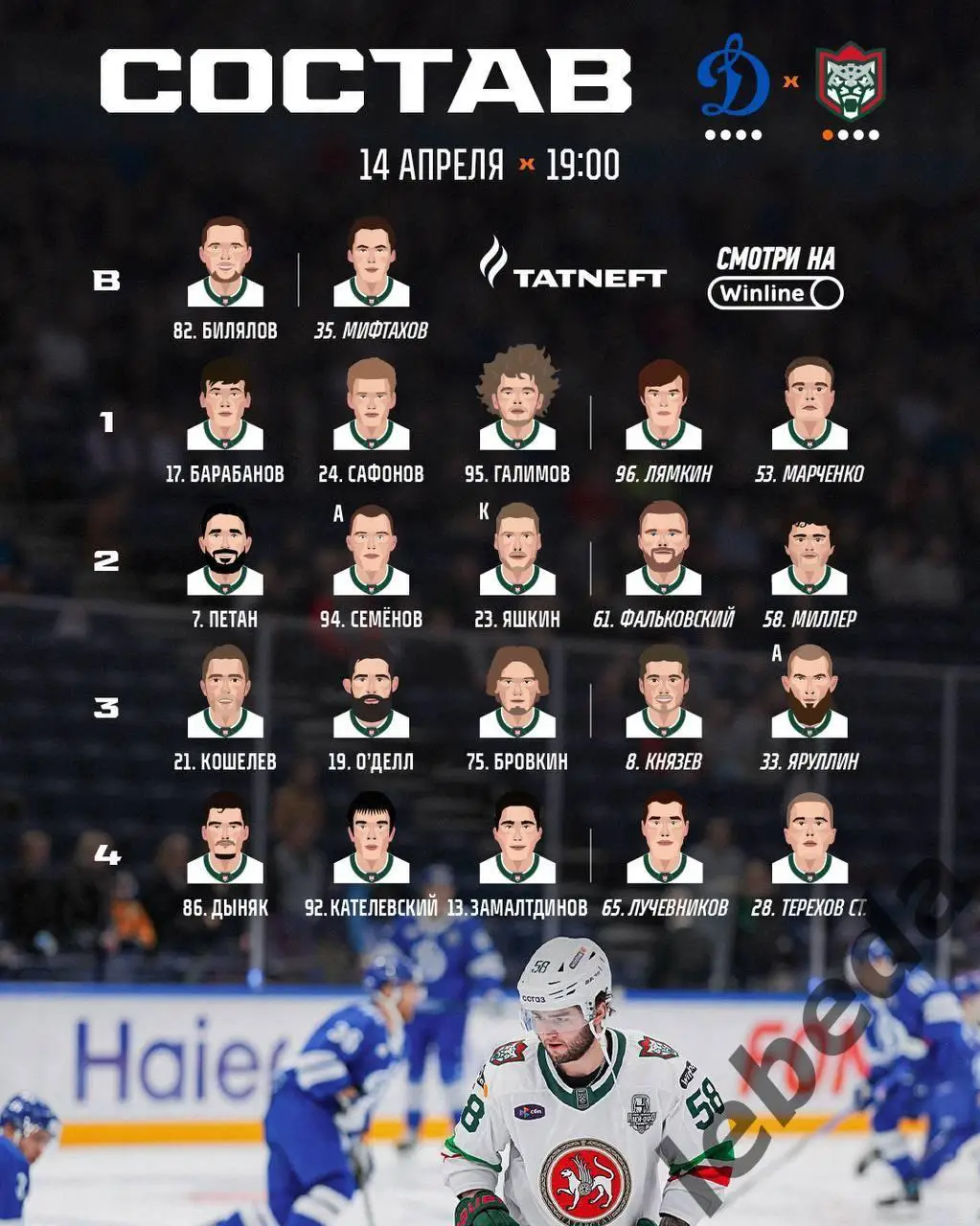 Динамо Москва - Ак Барс Казань- 2024 /2025 год. (14.04.25.) 1