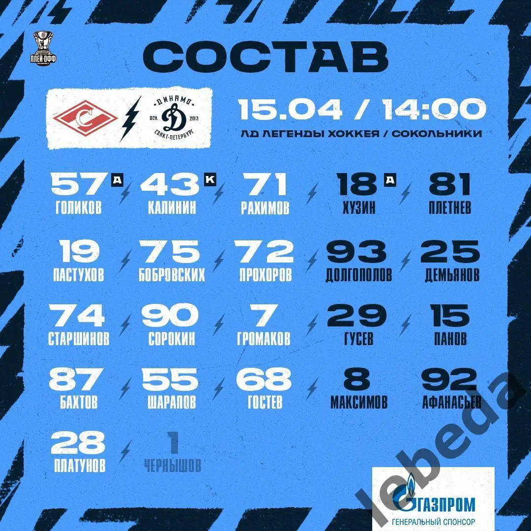 МХК Спартак Москва - МХК Динамо Санкт-Петербург - 2024 /2025 год. (15.04.25.) 1