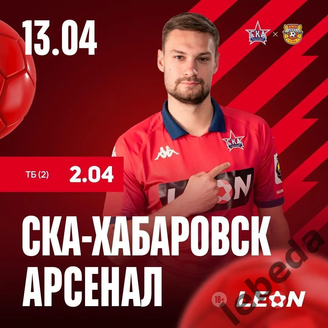 СКА Хабаровск - Арсенал Тула - 2024 / 2025 г. (13.04.25.)