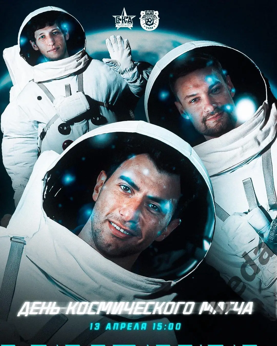 СКА Хабаровск - Арсенал Тула - 2024 / 2025 г. (13.04.25.)