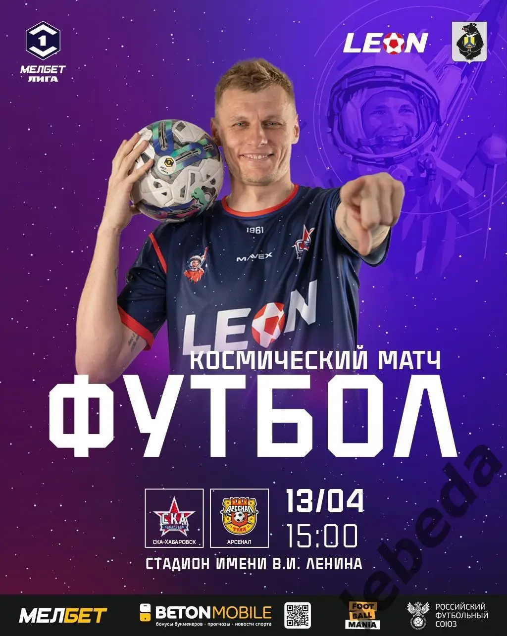 СКА Хабаровск - Арсенал Тула - 2024 / 2025 год. (13.04.25.)