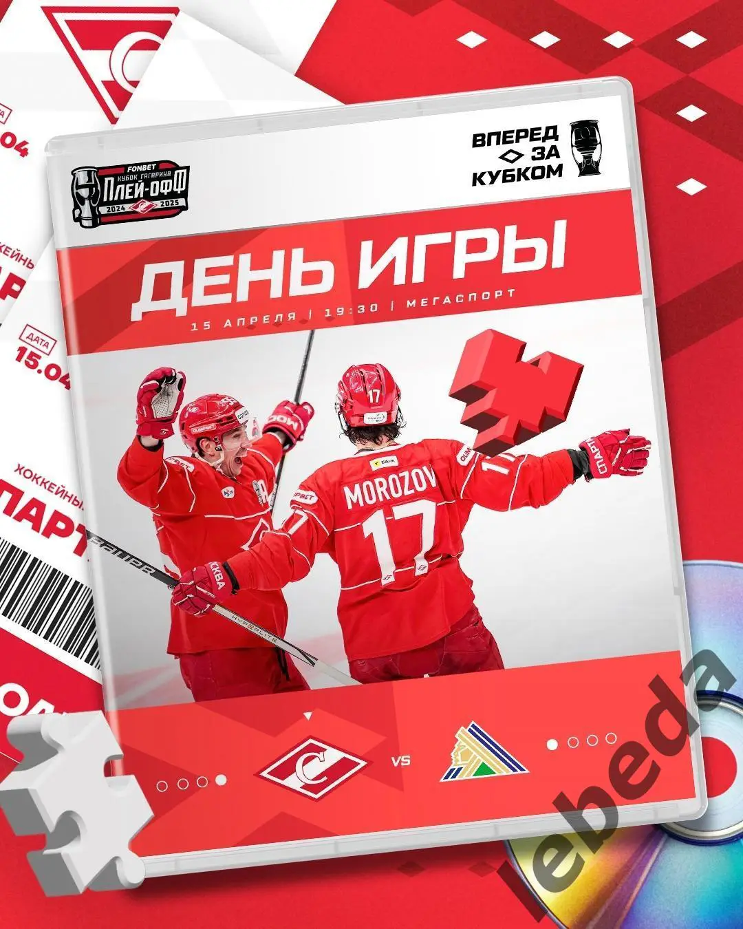 Спартак Москва - Салават Юлаев Уфа - 2024 /2025 г. (15.04.25.)