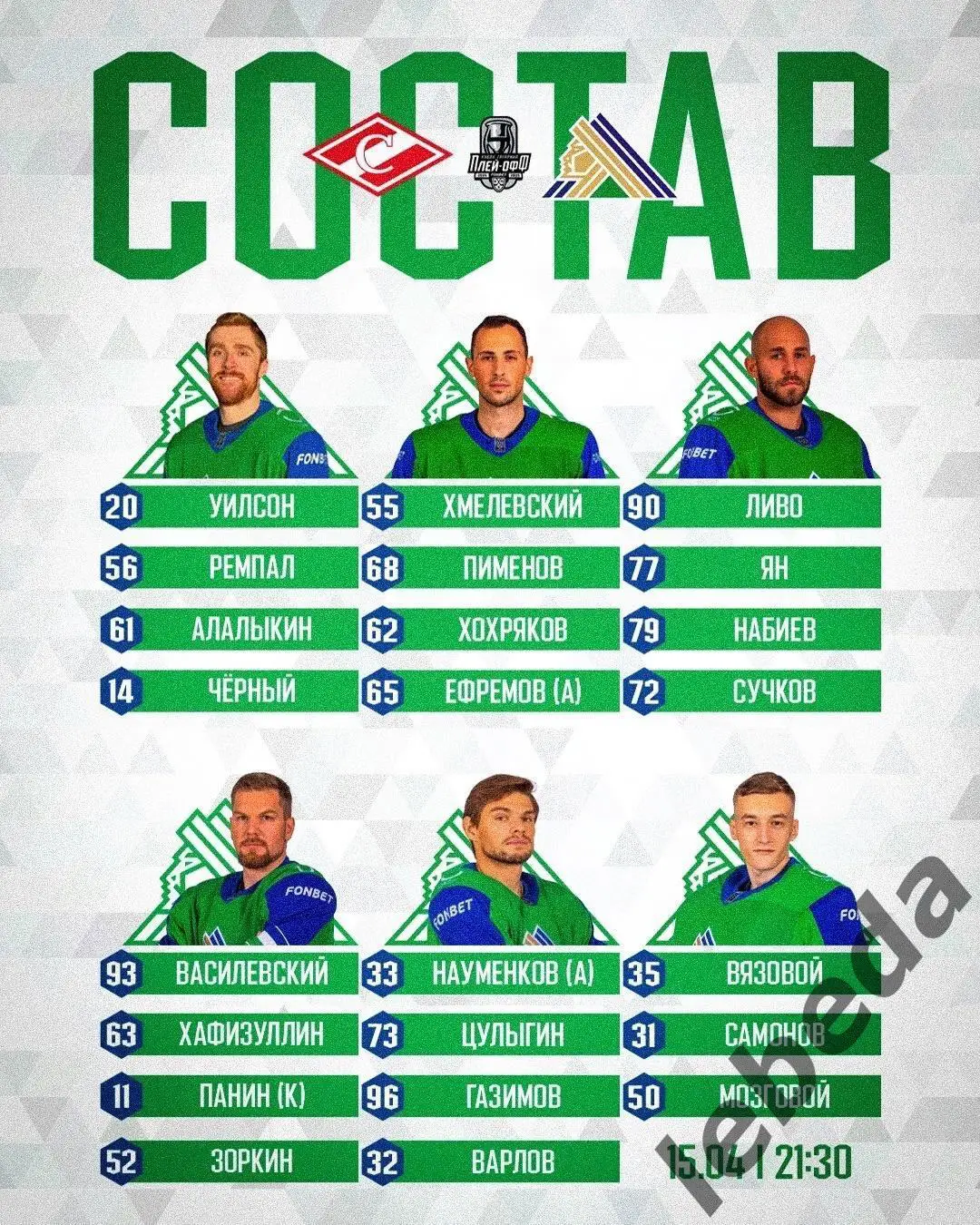 Спартак Москва - Салават Юлаев Уфа - 2024 /2025 г. (15.04.25.) 2