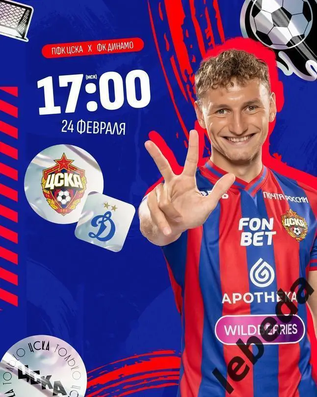 ЦСКА - Динамо Москва - 2024 год. (24.02.24.) Товарищеская.