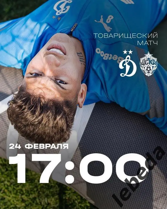 ЦСКА - Динамо Москва - 2024 год. (24.02.24.) Товарищеская.