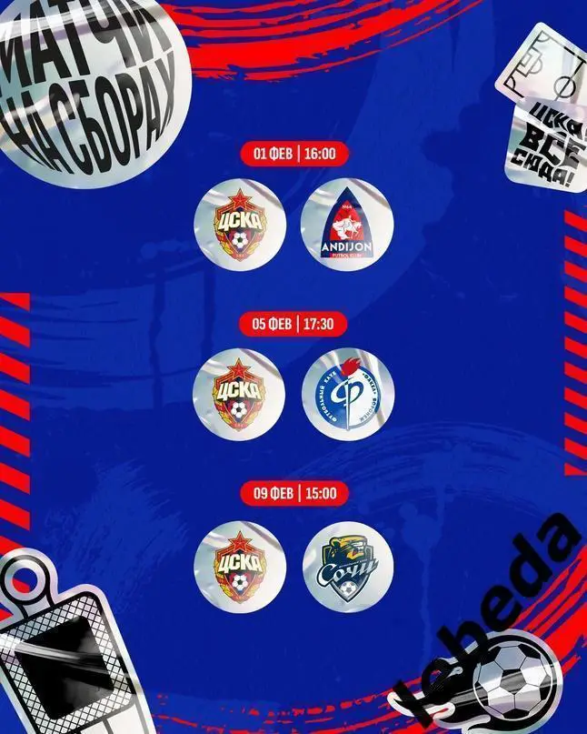 ЦСКА - ФК Сочи - 2024 г. (08.02.24)Товарищеские. 3