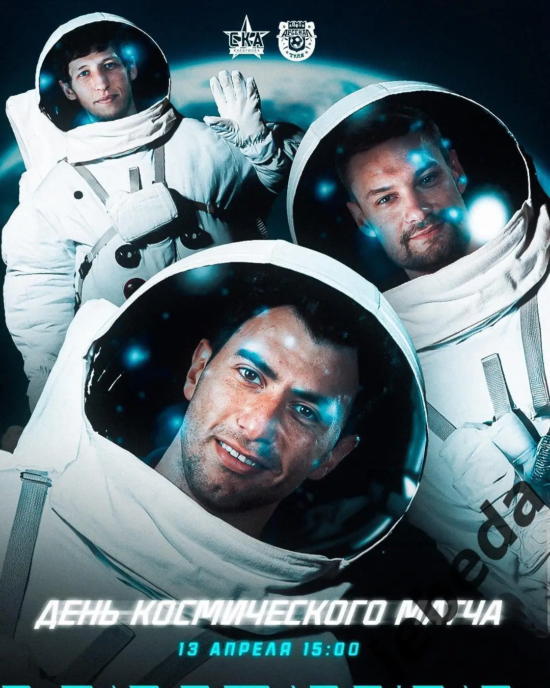 СКА Хабаровск - Арсенал Тула - 2024 / 2025 г. (13.04.25.)