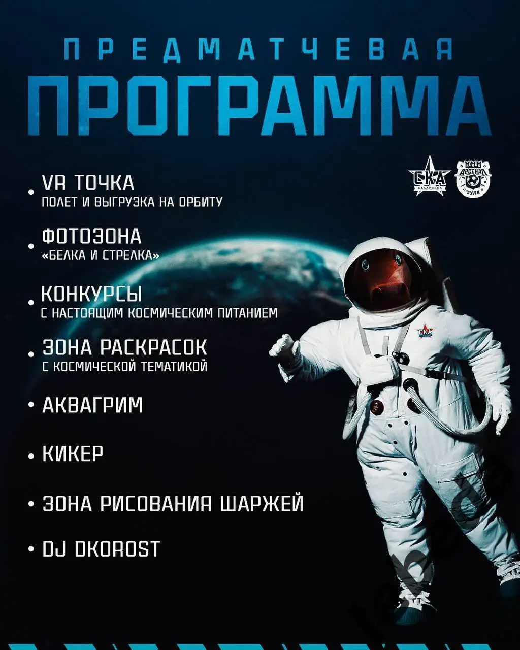 СКА Хабаровск - Арсенал Тула - 2024 / 2025 г. (13.04.25.) 3