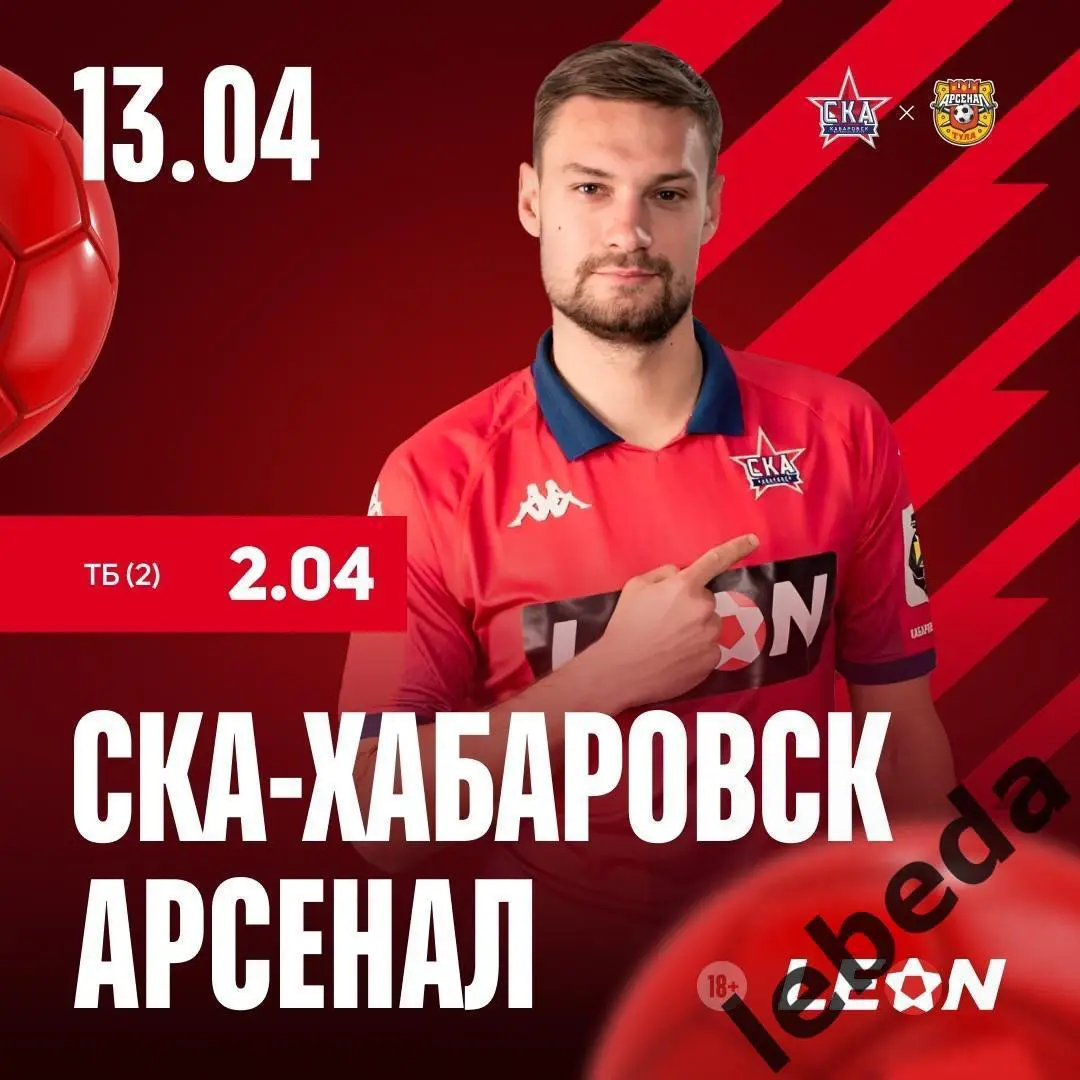 СКА Хабаровск - Арсенал Тула - 2024 / 2025 г. (13.04.25.)