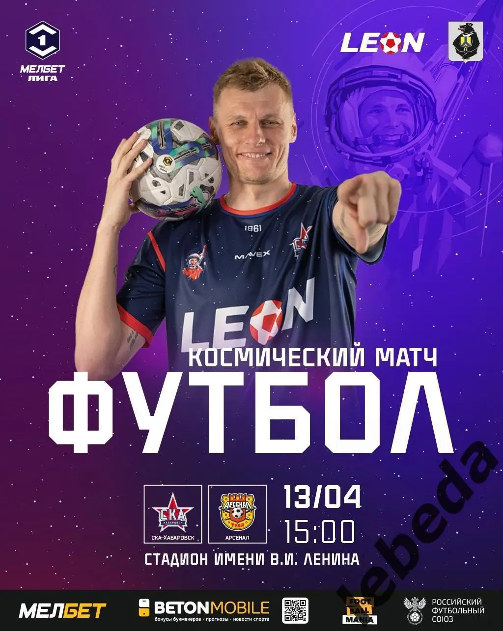 СКА Хабаровск - Арсенал Тула - 2024 / 2025 год. (13.04.25.)