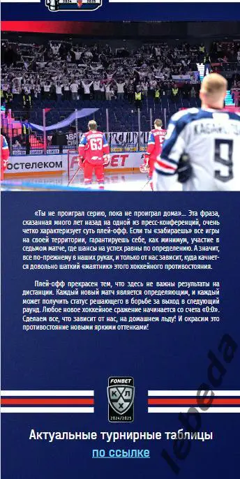 Торпедо Нижний Новгород - Локомотив Ярославль - 2024 /2025. (31.03.25.) Официал. 4