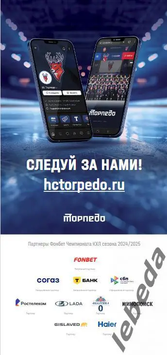 Торпедо Нижний Новгород - Локомотив Ярославль - 2024 /2025. (31.03.25.) Официал. 5