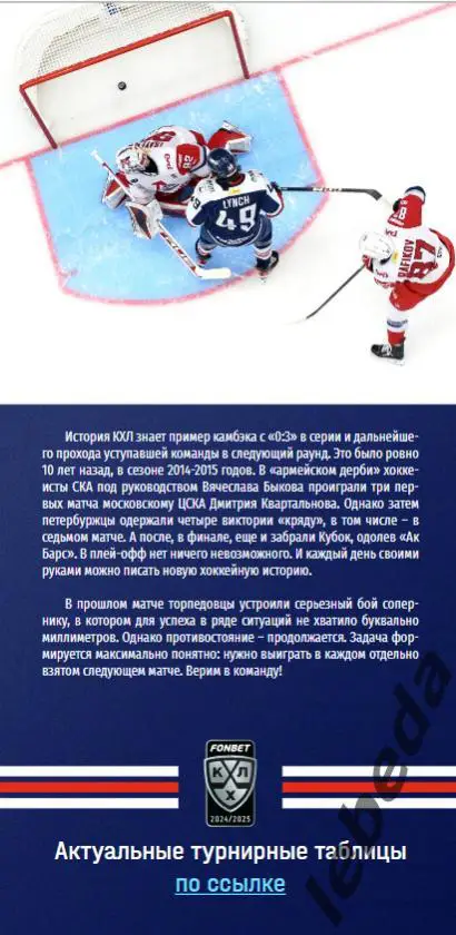 Торпедо Нижний Новгород - Локомотив Ярославль - 2024 /2025. (02.04.25.) Официал. 4