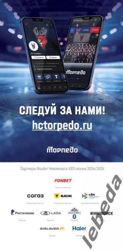 Торпедо Нижний Новгород - Локомотив Ярославль - 2024 /2025. (02.04.25.) Официал. 5