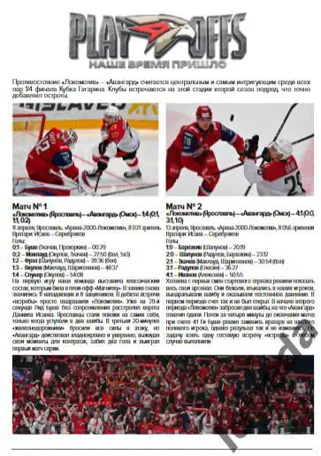 Авангард Омск - Локомотив Ярославль - 2024 / 2025.(15,17.04.25) Официал.Плей-офф 1