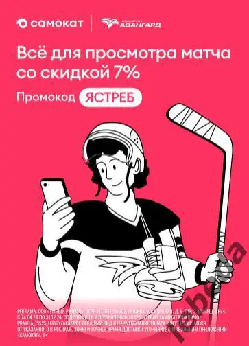 Авангард Омск - Локомотив Ярославль - 2024 / 2025.(15,17.04.25) Официал.Плей-офф 6