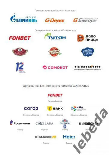 Авангард Омск - Локомотив Ярославль - 2024 / 2025.(15,17.04.25) Официал.Плей-офф 7