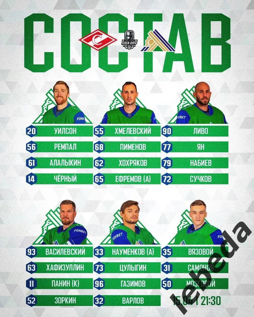 Спартак Москва - Салават Юлаев Уфа - 2024 /2025 г. (15.04.25.) 2