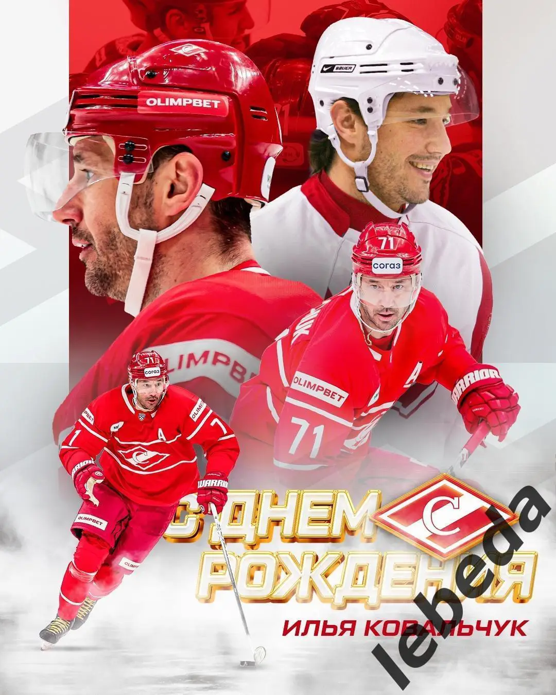 Спартак Москва - Салават Юлаев Уфа - 2024 /2025 г. (15.04.25.) 3