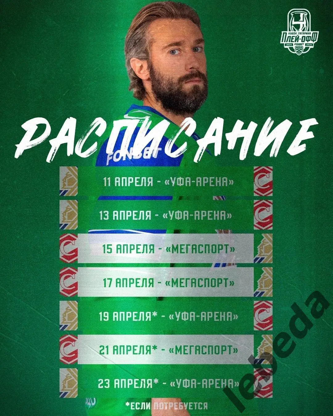 Спартак Москва - Салават Юлаев Уфа - 2024 /2025 г. (15.04.25.) 3