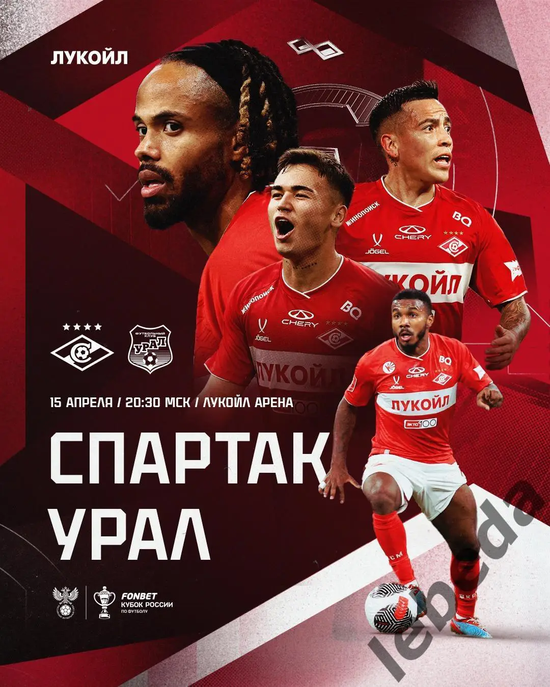 Спартак Москва - Урал Екатеринбург - 2024 /2025 г. (15.04.25.) Кубок России