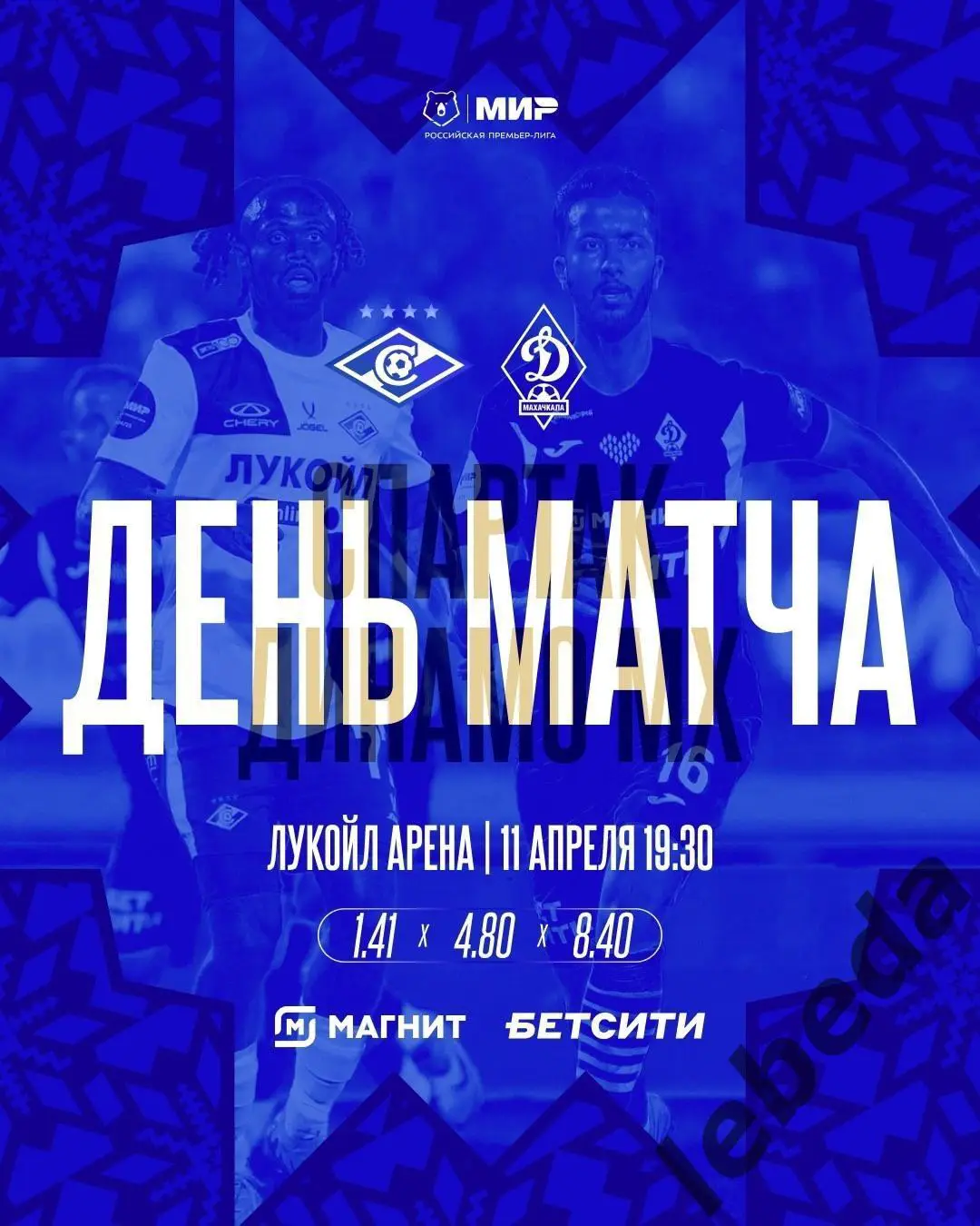 Спартак Москва - Динамо Махачкала - 2024 /2025 г. (11.04.25.)