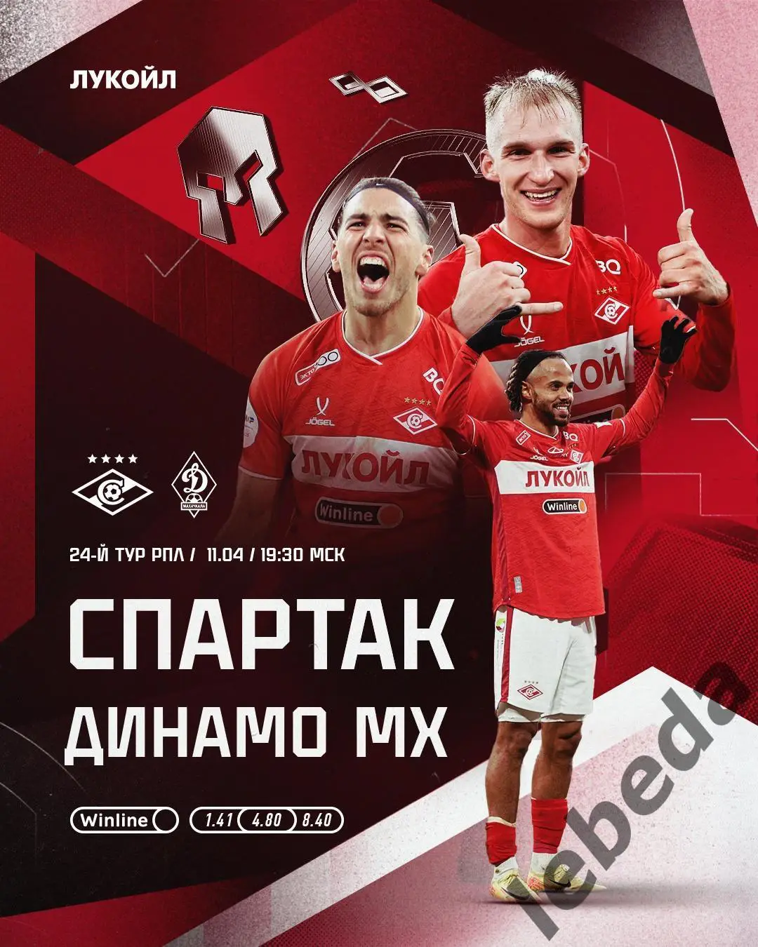Спартак Москва - Динамо Махачкала - 2024 /2025 г. (11.04.25.)