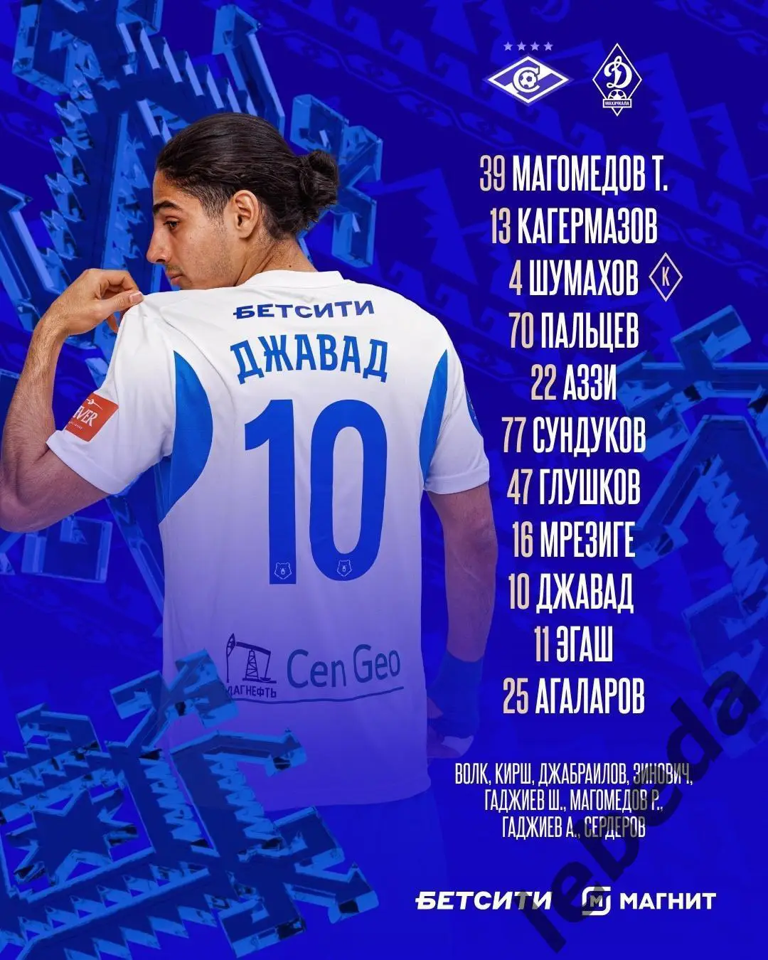 Спартак Москва - Динамо Махачкала - 2024 /2025 г. (11.04.25.) 2