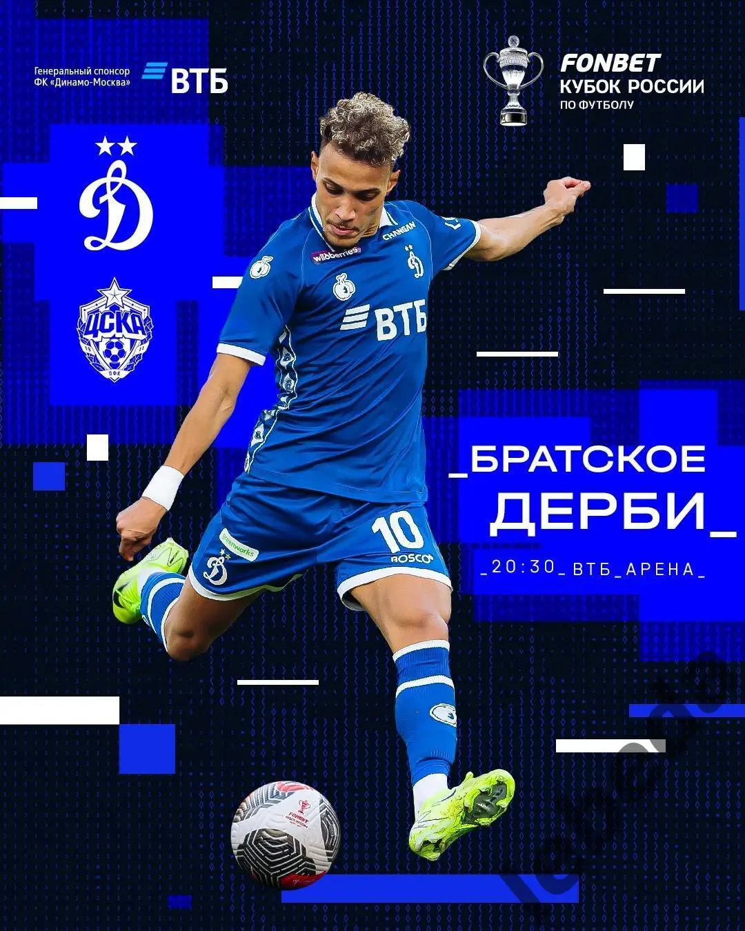 Динамо Москва - ЦСКА - 2024 /2025 год. (16.04.25.) Кубок России