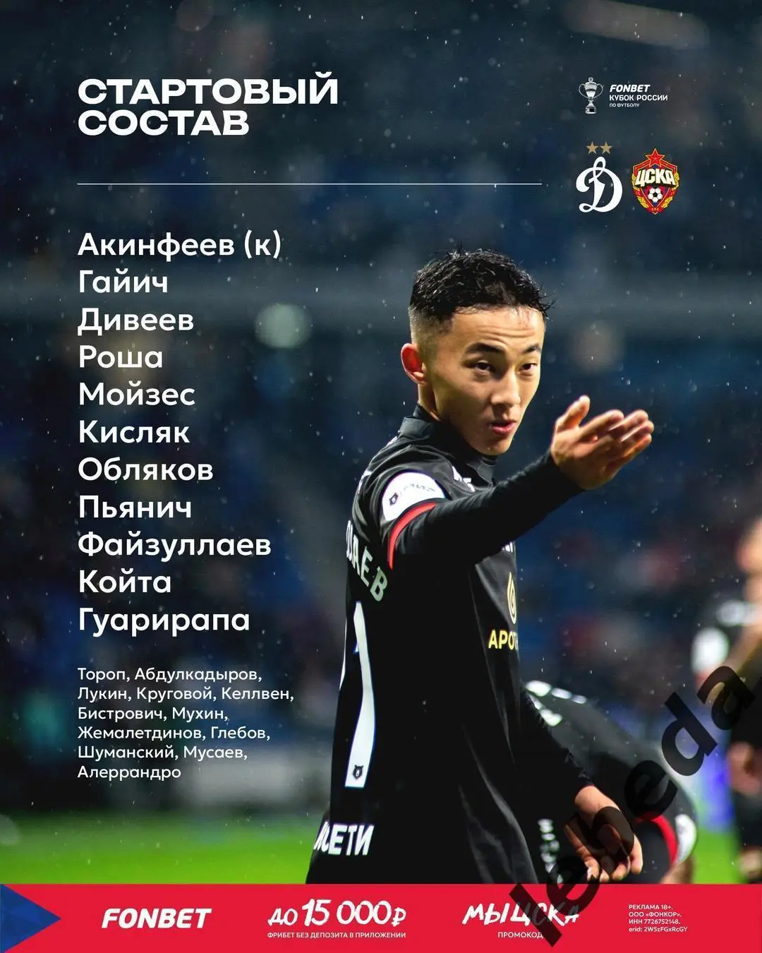 Динамо Москва - ЦСКА - 2024 /2025 год. (16.04.25.) Кубок России 2