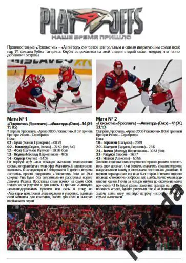 Авангард Омск - Локомотив Ярославль - 2024 / 2025.(15,17.04.25) Официал.Плей-офф 1