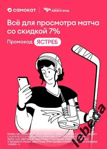 Авангард Омск - Локомотив Ярославль - 2024 / 2025.(15,17.04.25) Официал.Плей-офф 6