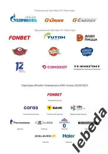 Авангард Омск - Локомотив Ярославль - 2024 / 2025.(15,17.04.25) Официал.Плей-офф 7