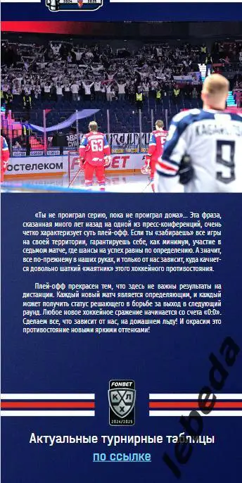 Торпедо Нижний Новгород - Локомотив Ярославль - 2024 /2025. (31.03.25.) Официал. 4