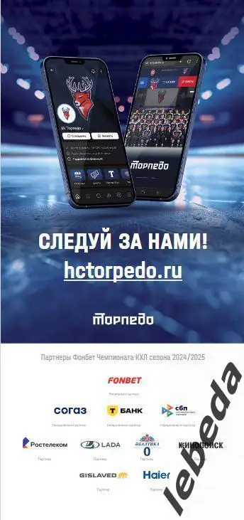 Торпедо Нижний Новгород - Локомотив Ярославль - 2024 /2025. (31.03.25.) Официал. 5