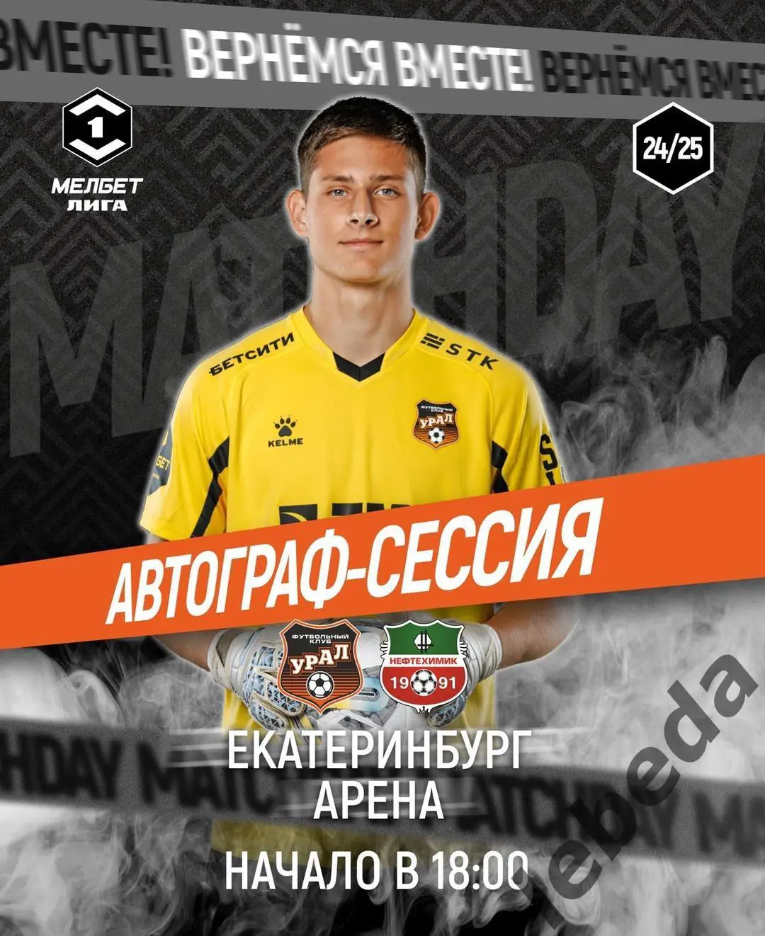 Урал Екатеринбург - Нефтехимик Нижнекамск - 2024 / 2025 г. (11.04.25.) 3