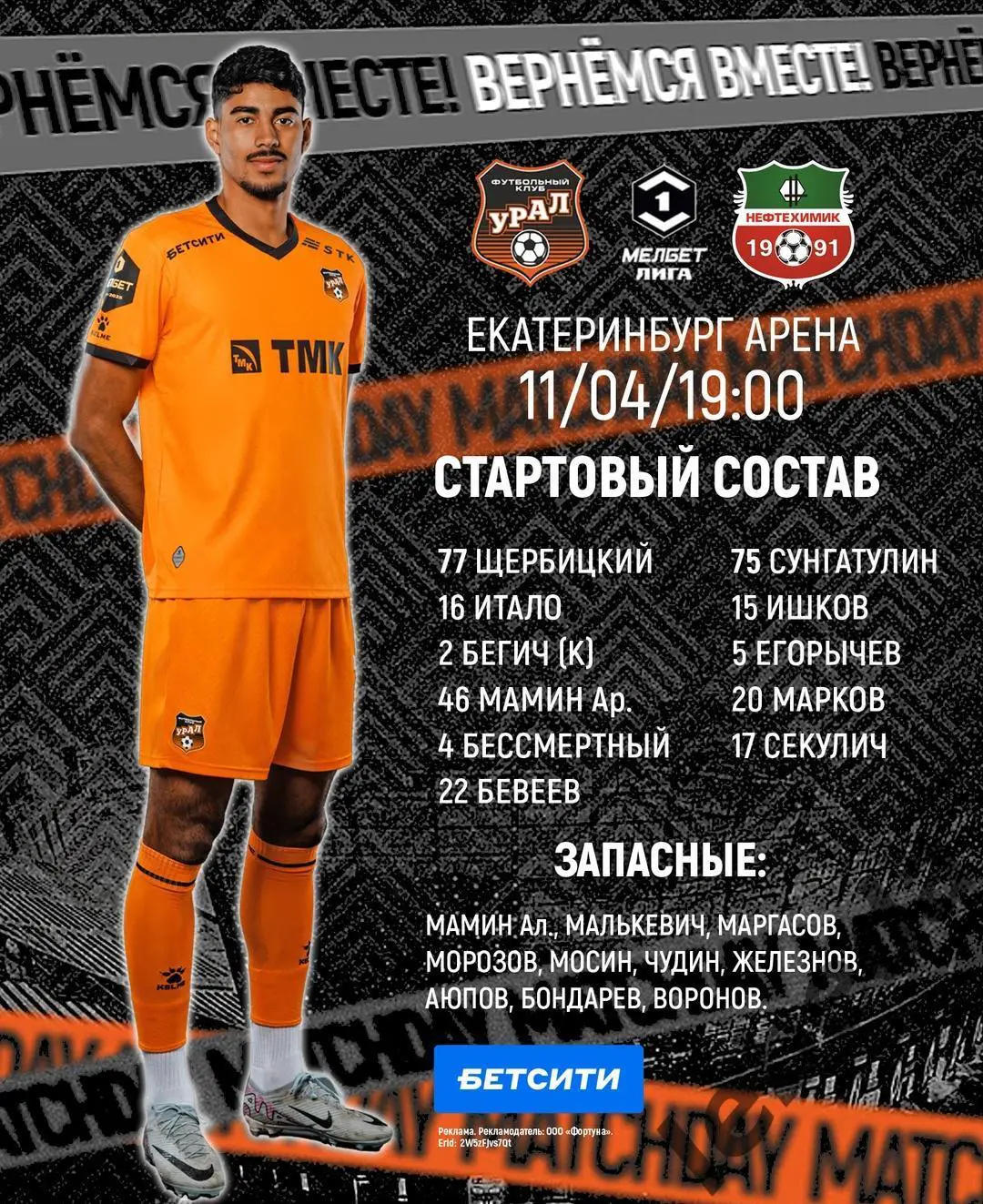 Урал Екатеринбург - Нефтехимик Нижнекамск - 2024 / 2025 г. (11.04.25.) 3