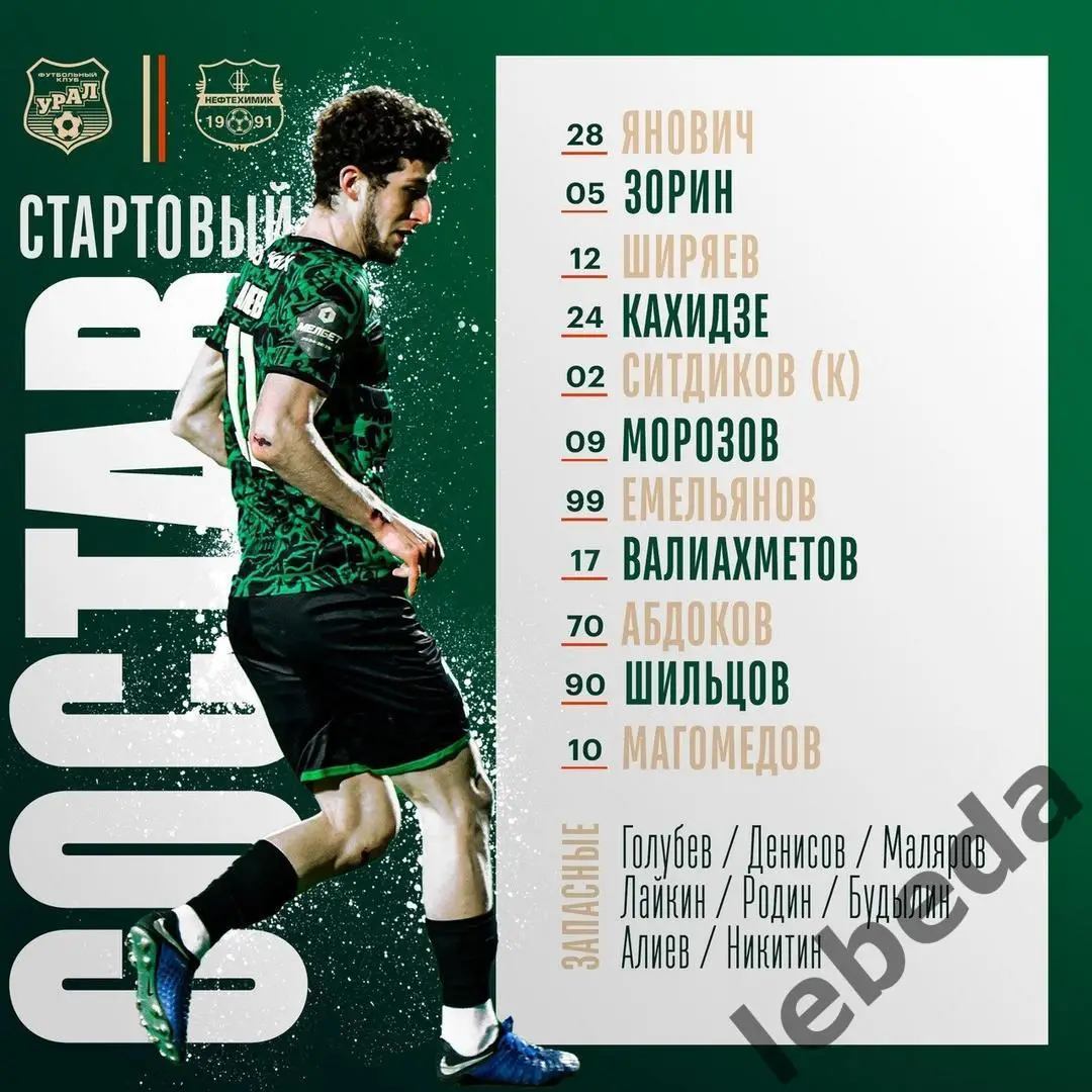 Урал Екатеринбург - Нефтехимик Нижнекамск - 2024 / 2025 г. (11.04.25.) 2