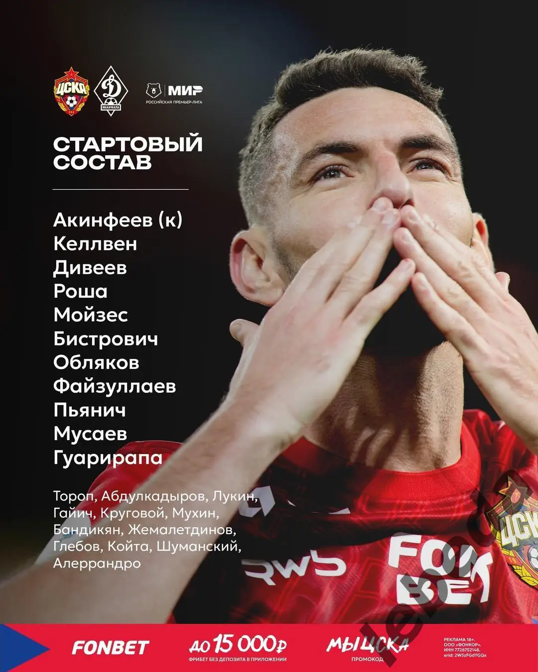 ЦСКА - Динамо Махачкала - 2024 / 2025 г. (29.03.25.) 2