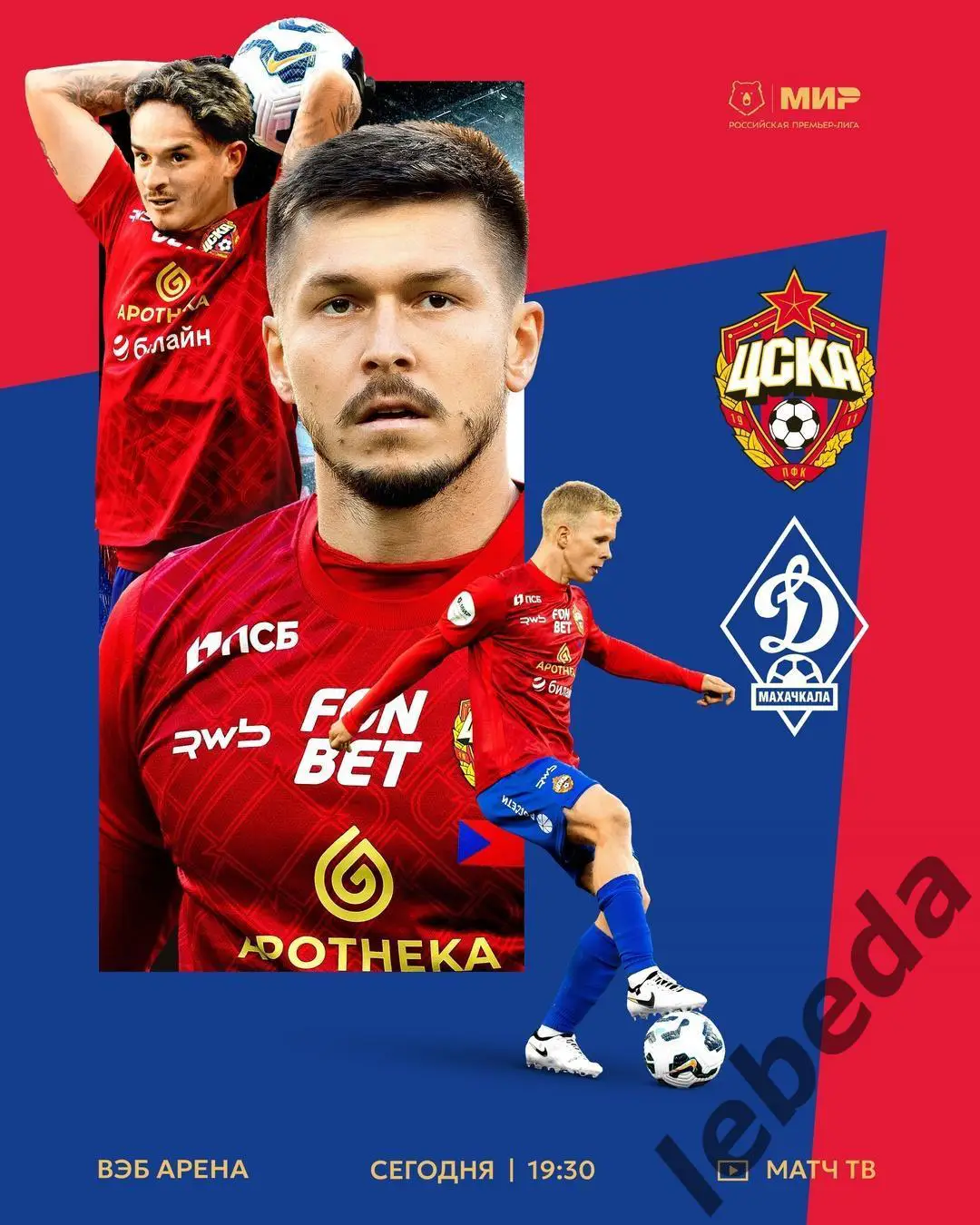 ЦСКА - Динамо Махачкала - 2024 / 2025 г. (29.03.25.)