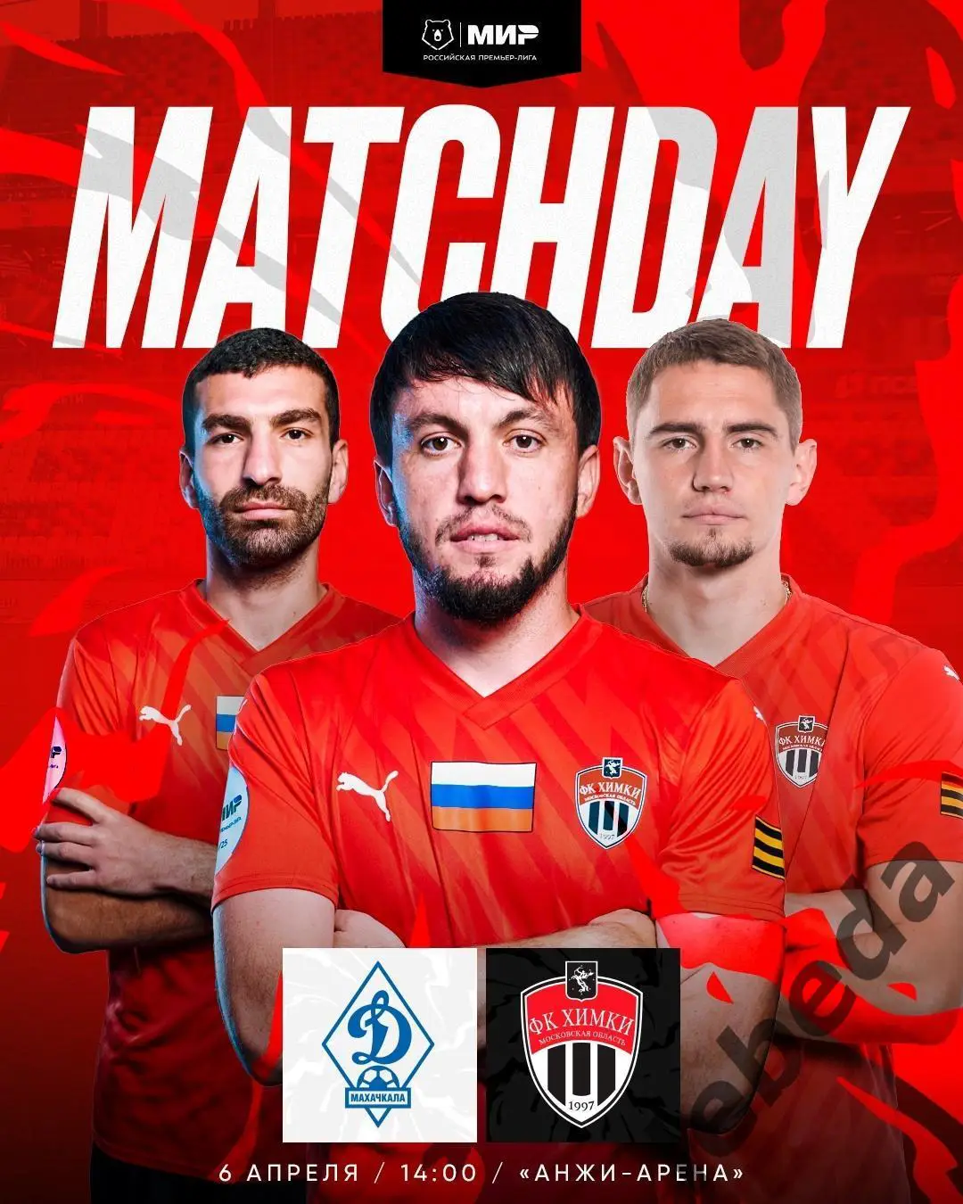 Динамо Махачкала - ФК Химки - 2024 / 2025 г. (06.04.25.)