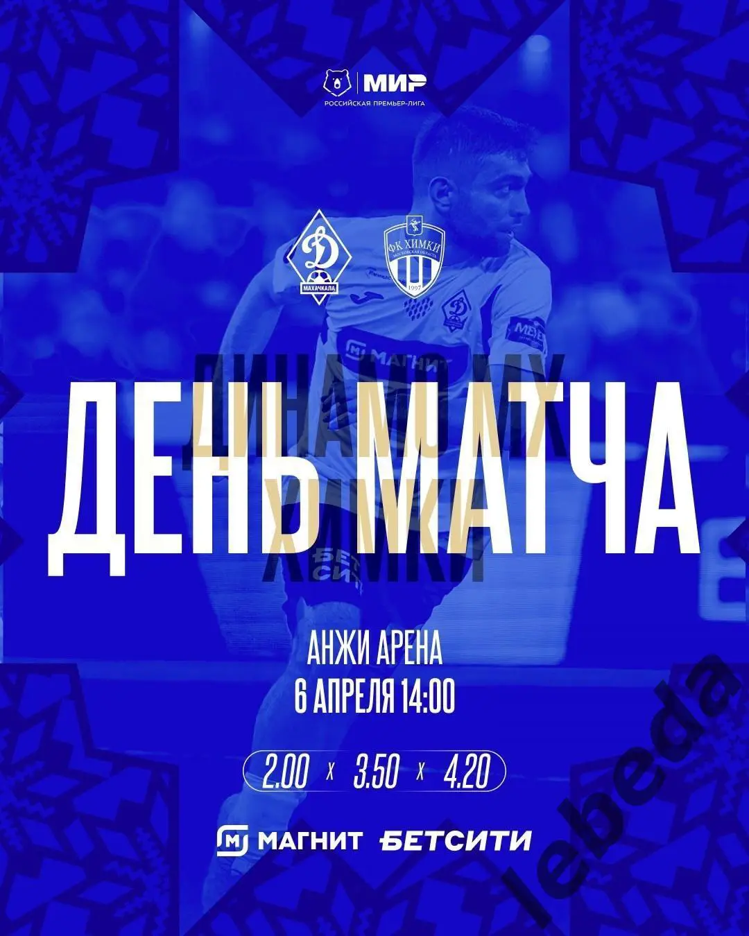 Динамо Махачкала - ФК Химки - 2024 / 2025 год. (06.04.25.)