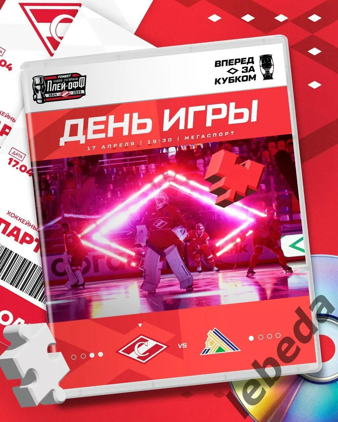 Спартак Москва - Салават Юлаев Уфа - 2024 /2025 год. (17.04.25.)