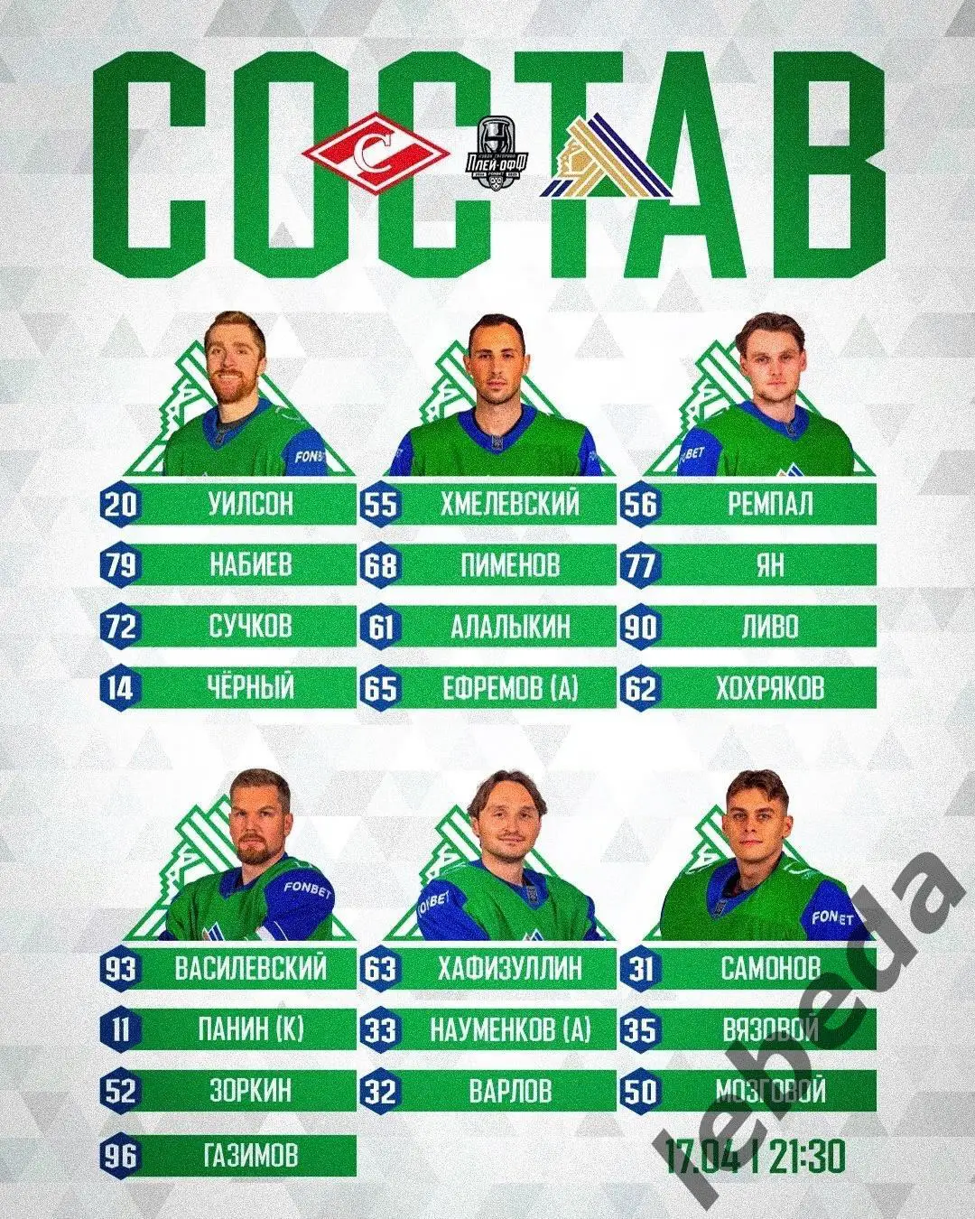 Спартак Москва - Салават Юлаев Уфа - 2024 /2025 год. (17.04.25.) 2