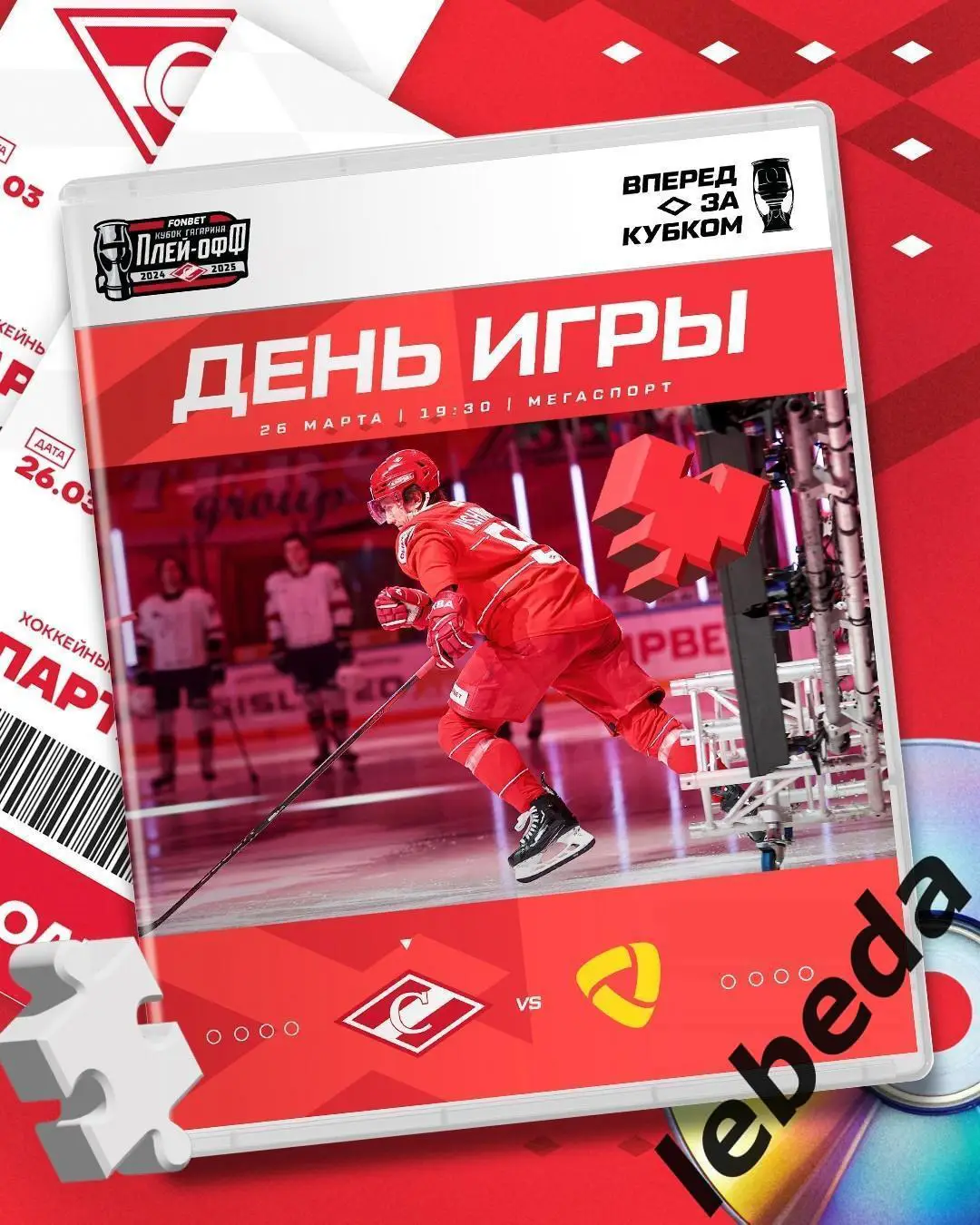 Спартак Москва - Северсталь Череповец - 2024 / 2025 г. Плей-офф (26.03.25.)