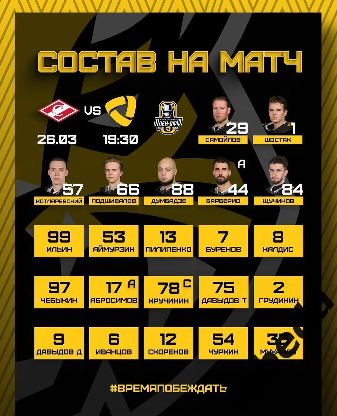 Спартак Москва - Северсталь Череповец - 2024 / 2025 г. Плей-офф (26.03.25.) 2