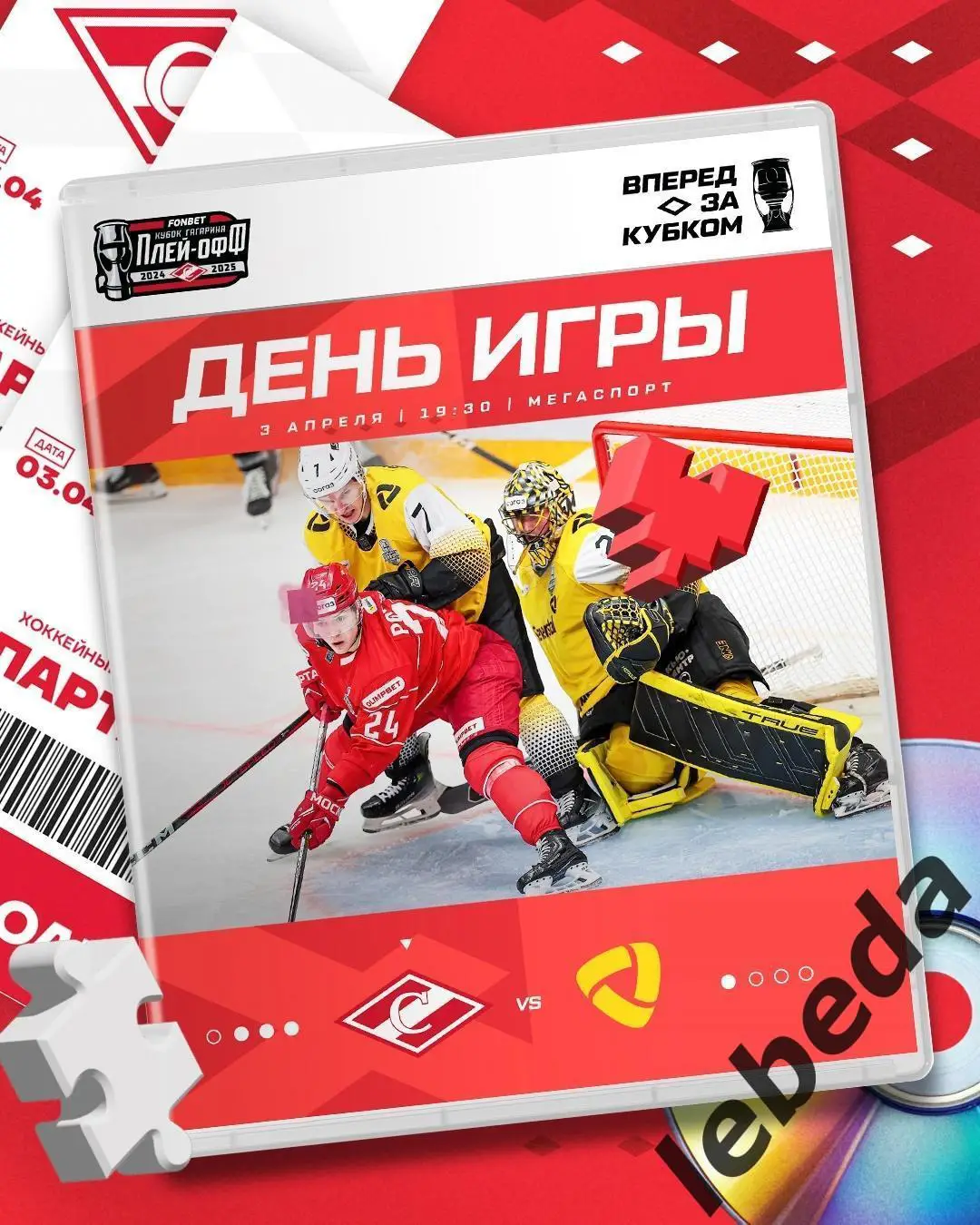 Спартак Москва - Северсталь Череповец - 2024 / 2025. Плей-офф (03.04.25) игра №5