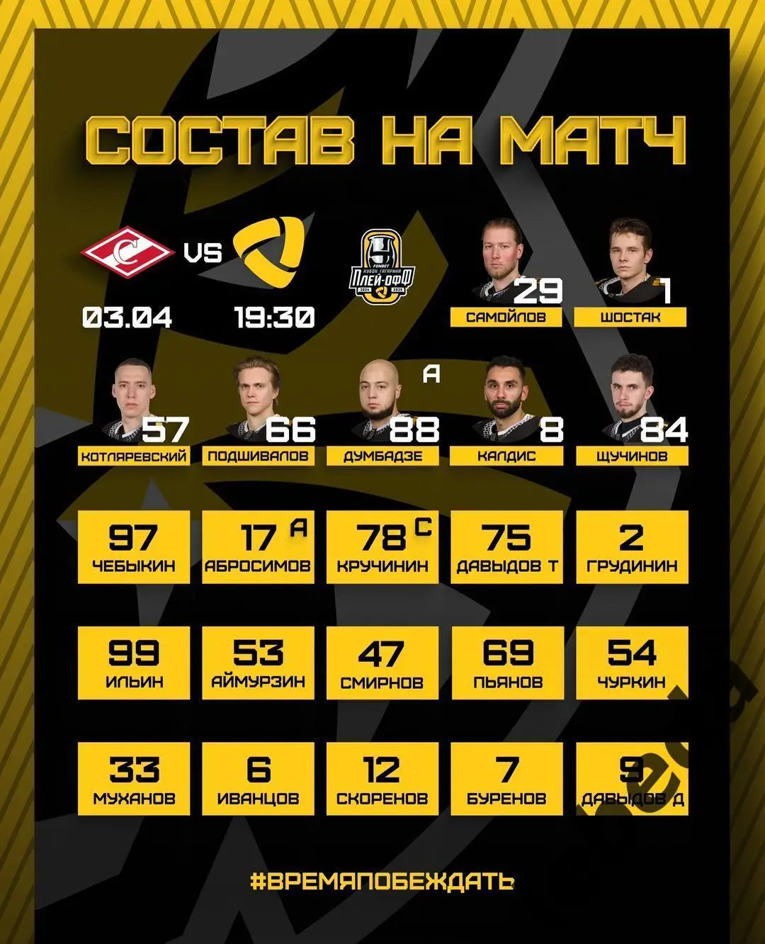 Спартак Москва - Северсталь Череповец - 2024 / 2025. Плей-офф (03.04.25) игра №5 2